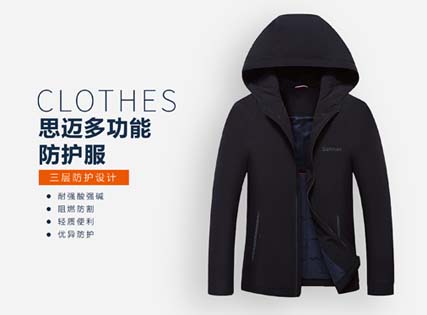 多功能防护服
